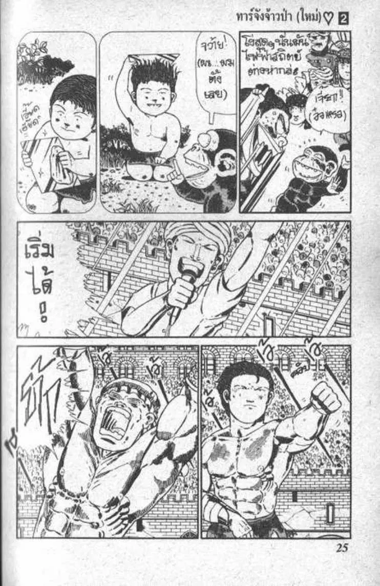 Shin Jungle no Ouja Tar-chan ตอนที่ 14 หน้า 4