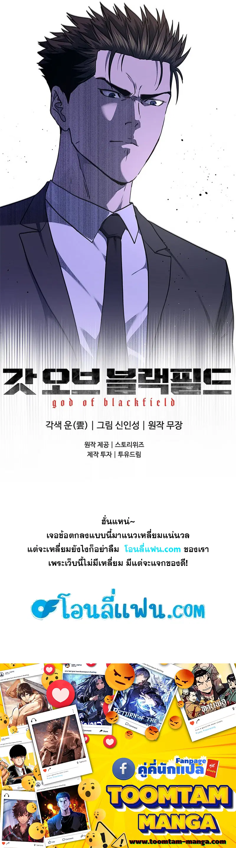 God of Blackfield ตอนที่ 133 หน้า 17