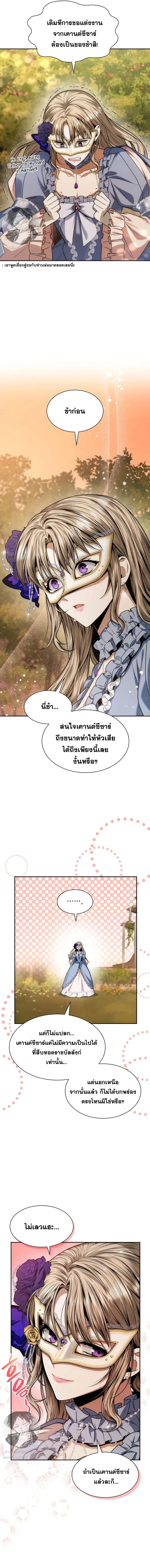 I Am the Queen in This Life ตอนที่ 40 หน้า 11