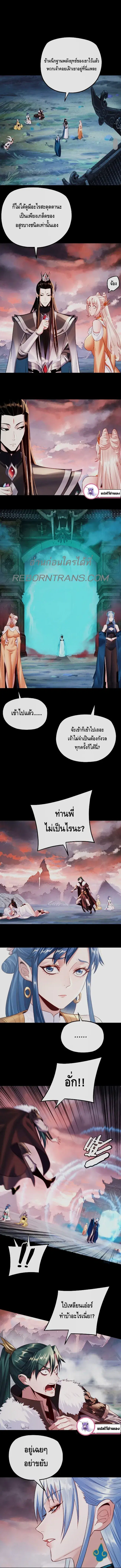 Villain is here ตอนที่ 199 หน้า 4