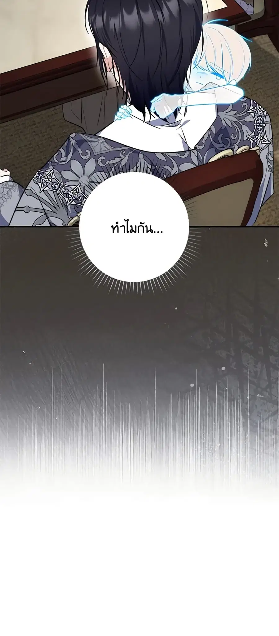 Fortune-Telling Lady ตอนที่ 30 หน้า 10
