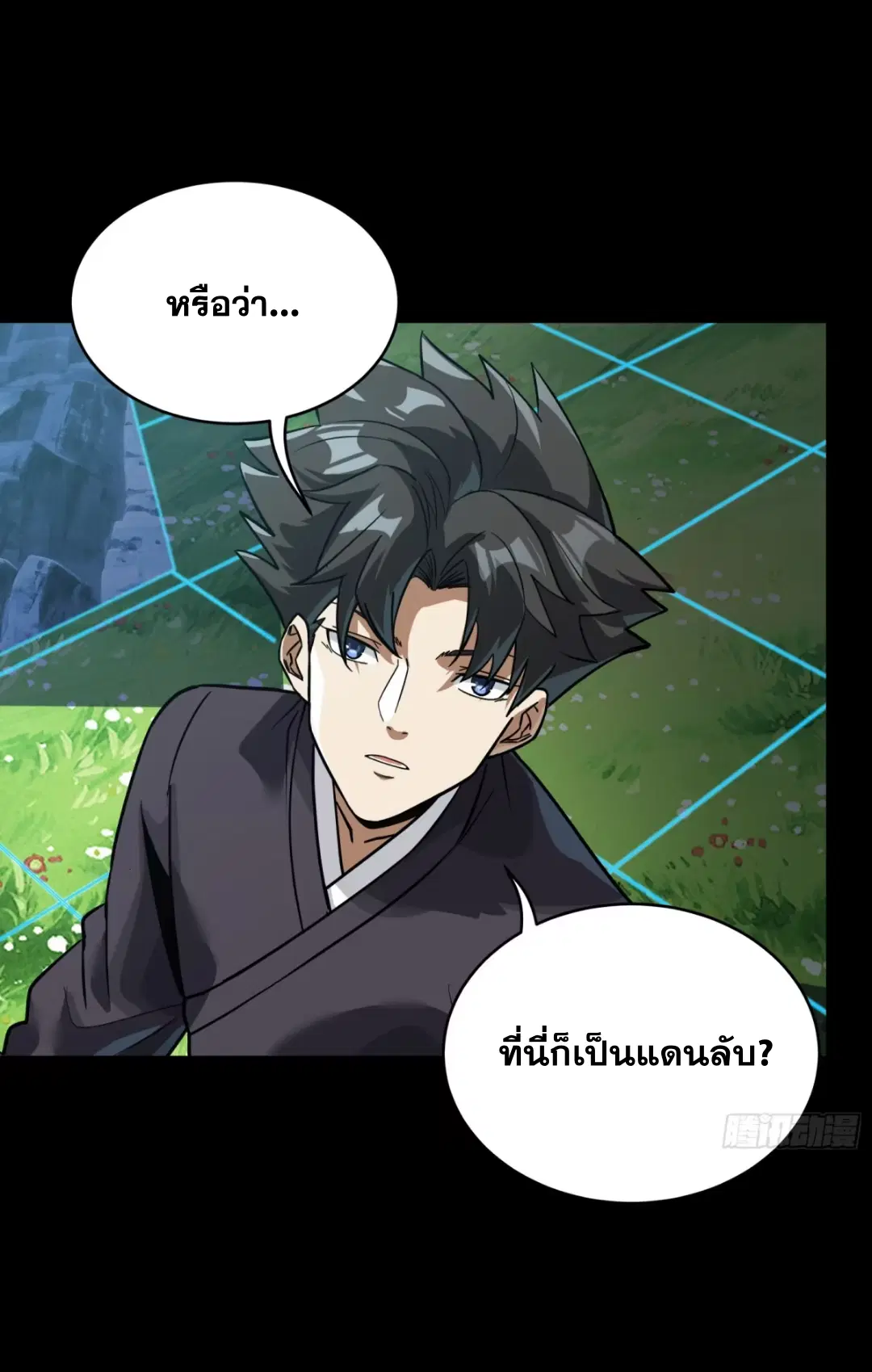 Legend of Star General ตอนที่ 240 หน้า 22