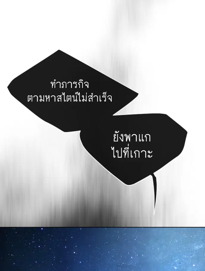 Superhuman Era ตอนที่ 113 หน้า 36