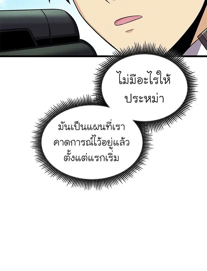 Arcane Sniper ตอนที่ 144 หน้า 39