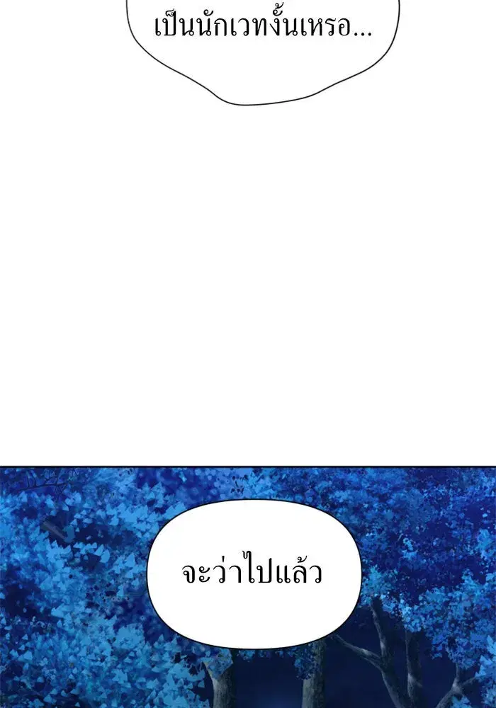 Your Throne ตอนที่ 64 หน้า 4