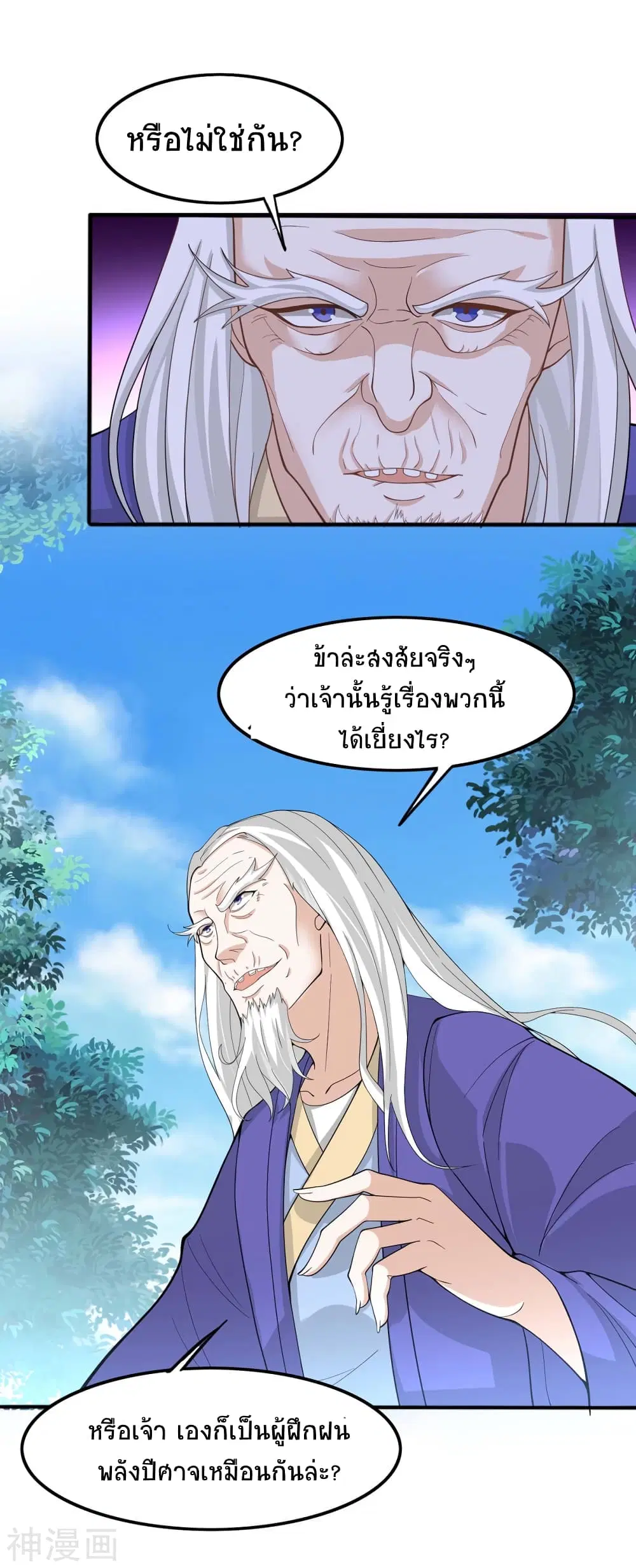 Return of Divine Emperor ตอนที่ 91 หน้า 15