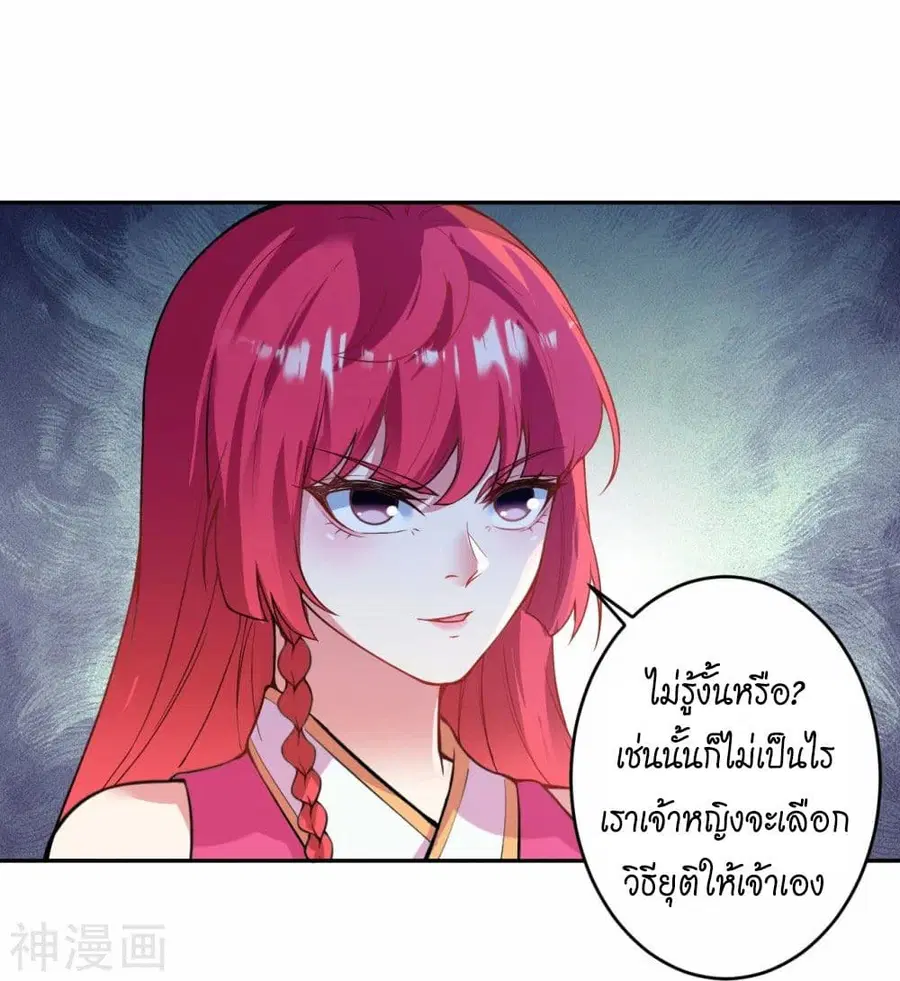 Against the Gods ตอนที่ 469 หน้า 18