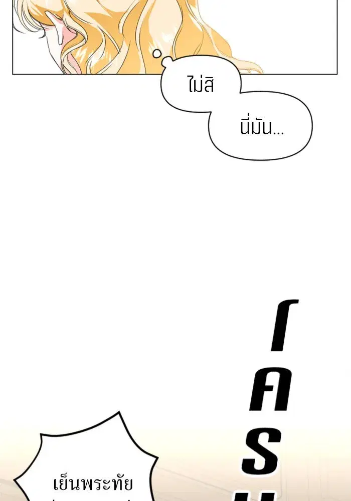 Your Throne ตอนที่ 2 หน้า 119
