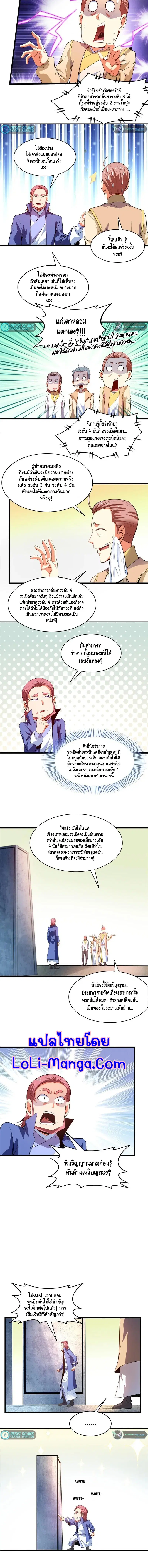 Library to Heaven’s Path ตอนที่ 210 หน้า 5
