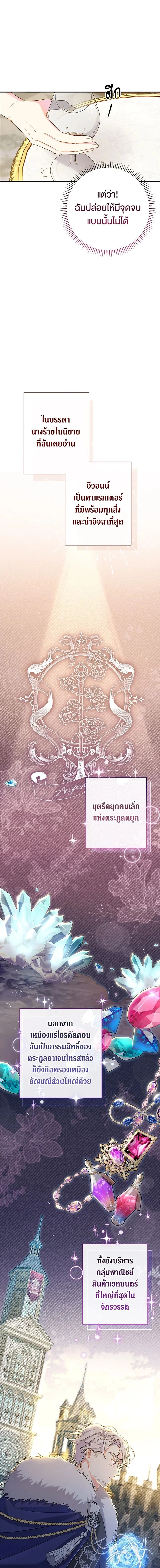 The Villain’s Match Is Too Perfect – คู่ดูตัวของนางร้ายเพอร์เฟกต์เกินไป ตอนที่ 1 หน้า 9