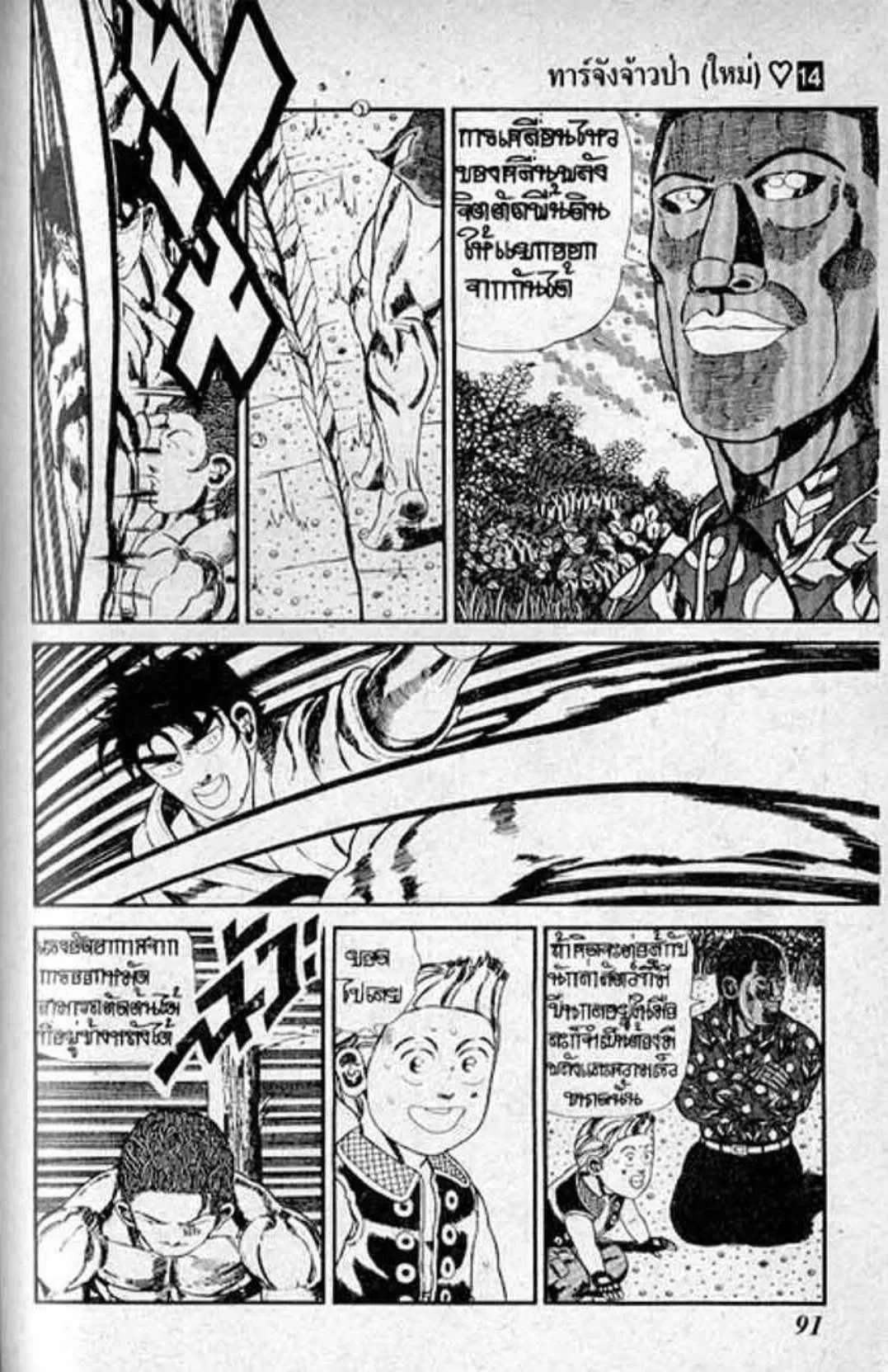 Shin Jungle no Ouja Tar-chan ตอนที่ 113 หน้า 5