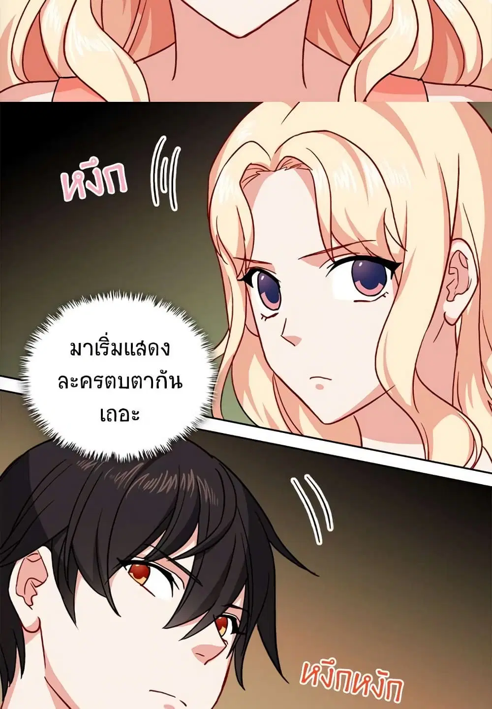 What It Takes to be a Villainess ตอนที่ 51 หน้า 25