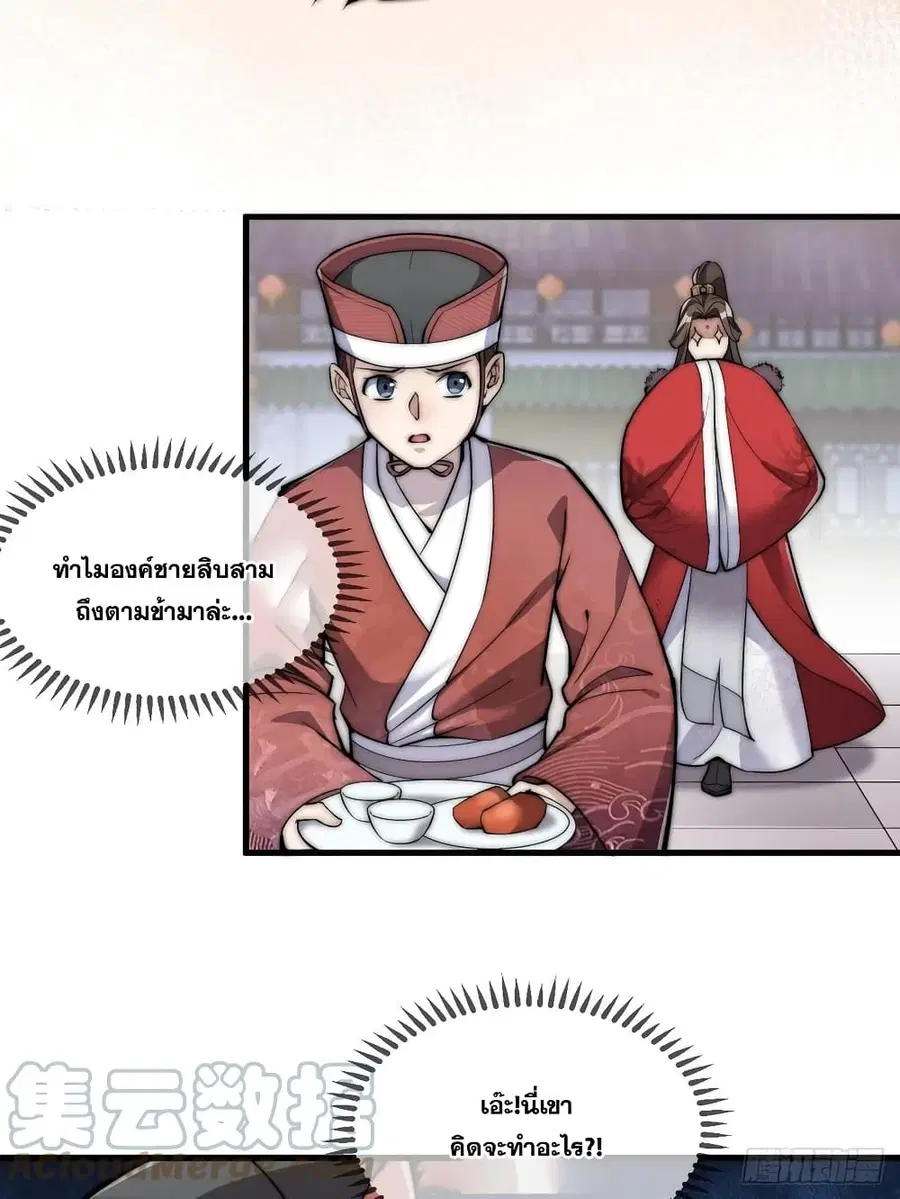 I’m Really Not the Son of Luck ตอนที่ 1 หน้า 63