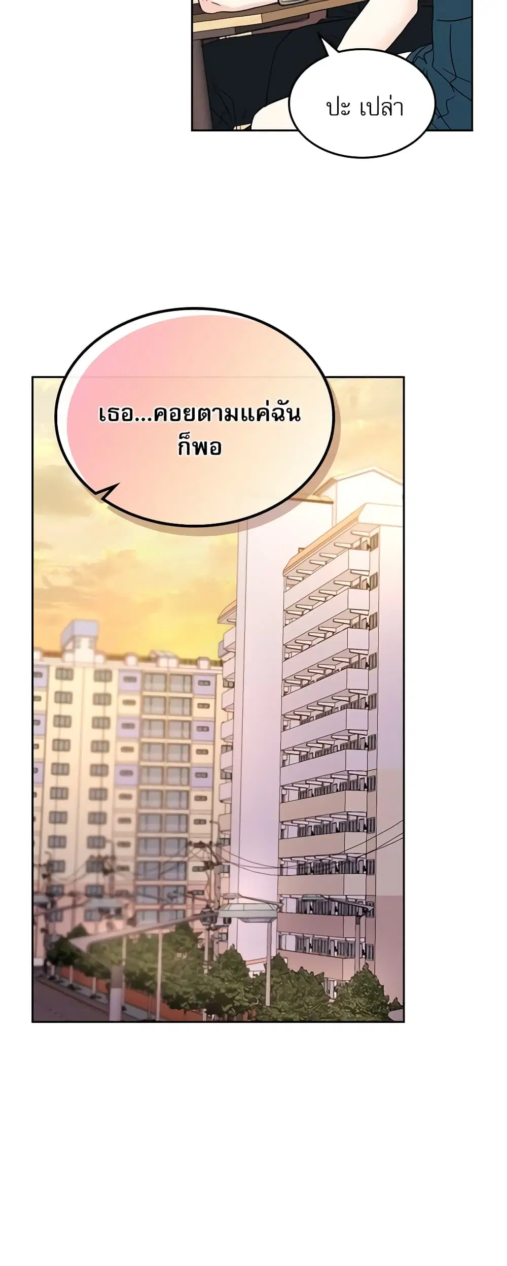 My Life as an Internet Novel ตอนที่ 121 หน้า 16