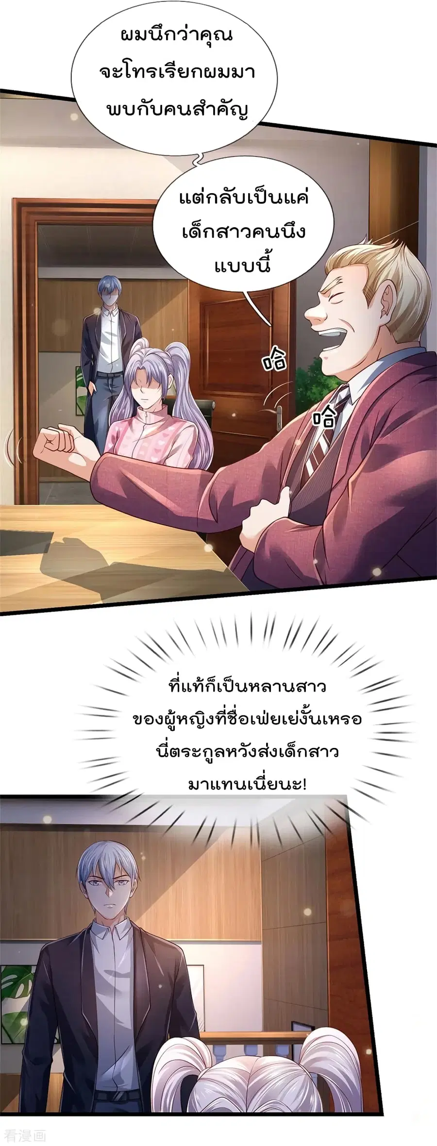 I’m the Great Immortal ตอนที่ 259 หน้า 19