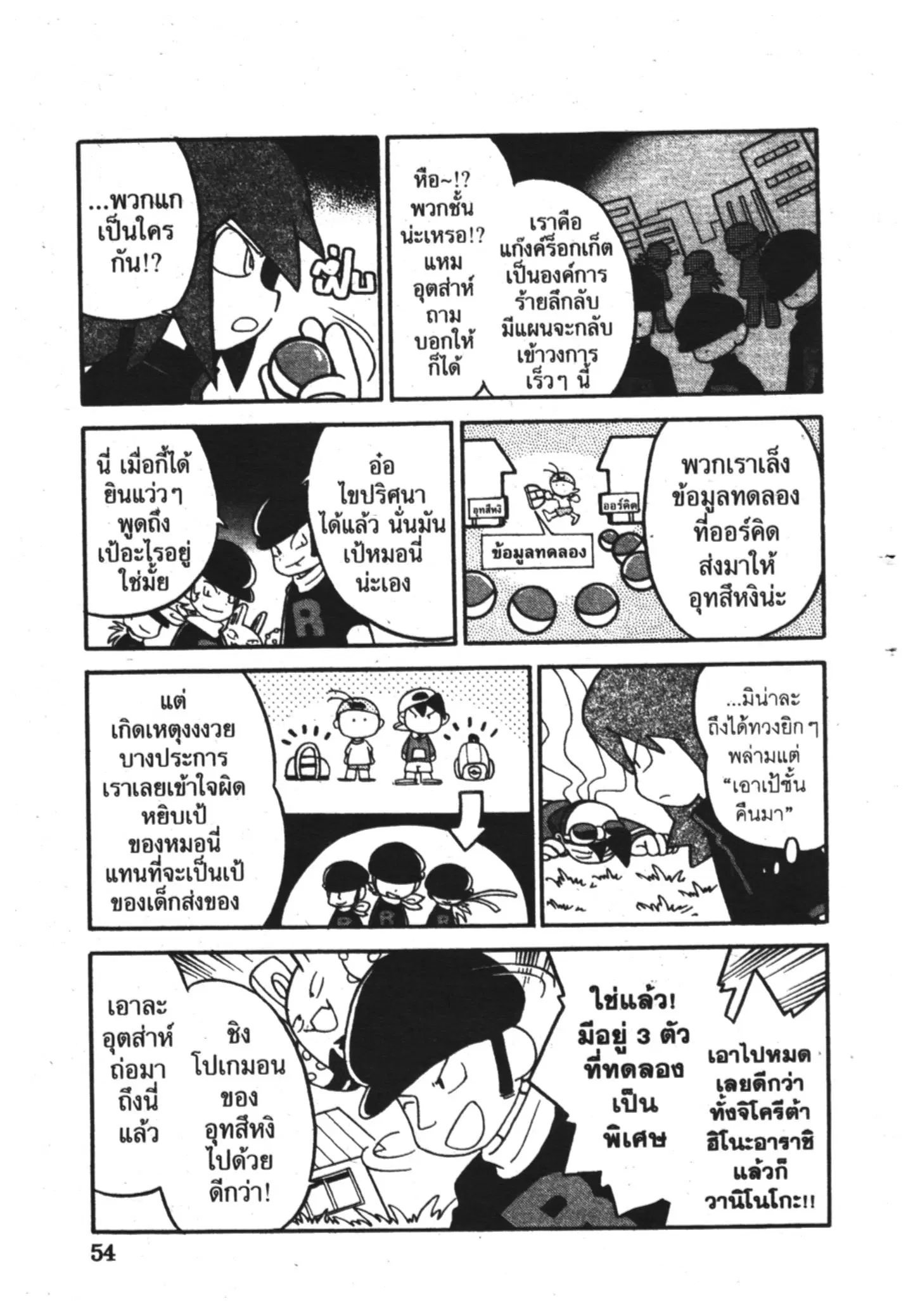 Pokémon ตอนที่ 94 หน้า 7