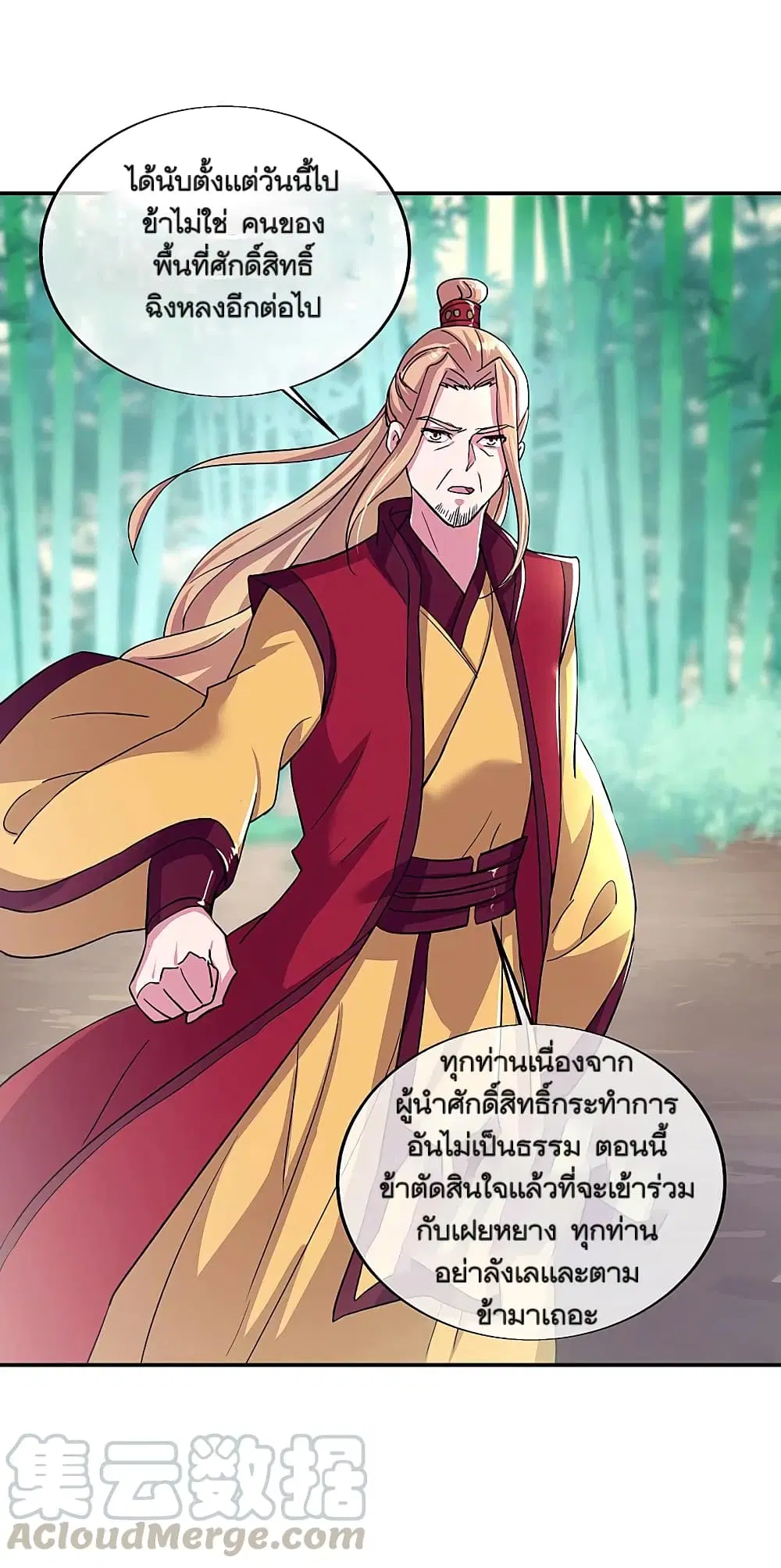 Peerless Battle Spirit (Tian Cang Zi Dongman) ตอนที่ 304 หน้า 40