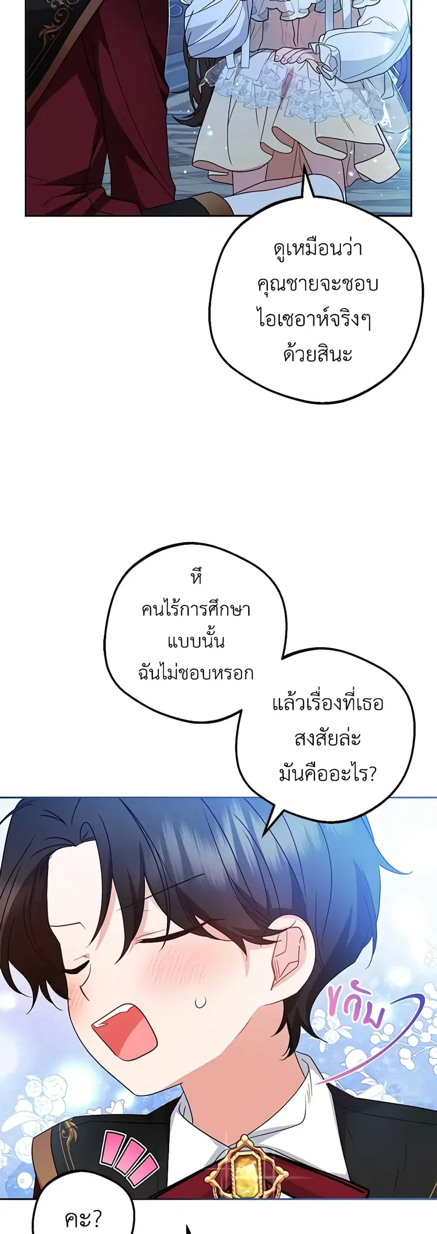 The Villainess Is Shy In Receiving Love – นางร้ายขี้อายเมื่อได้รับความรัก ตอนที่ 32 หน้า 20