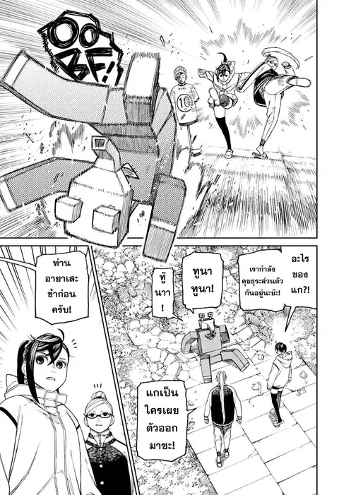 Dandadan ตอนที่ 62 หน้า 11