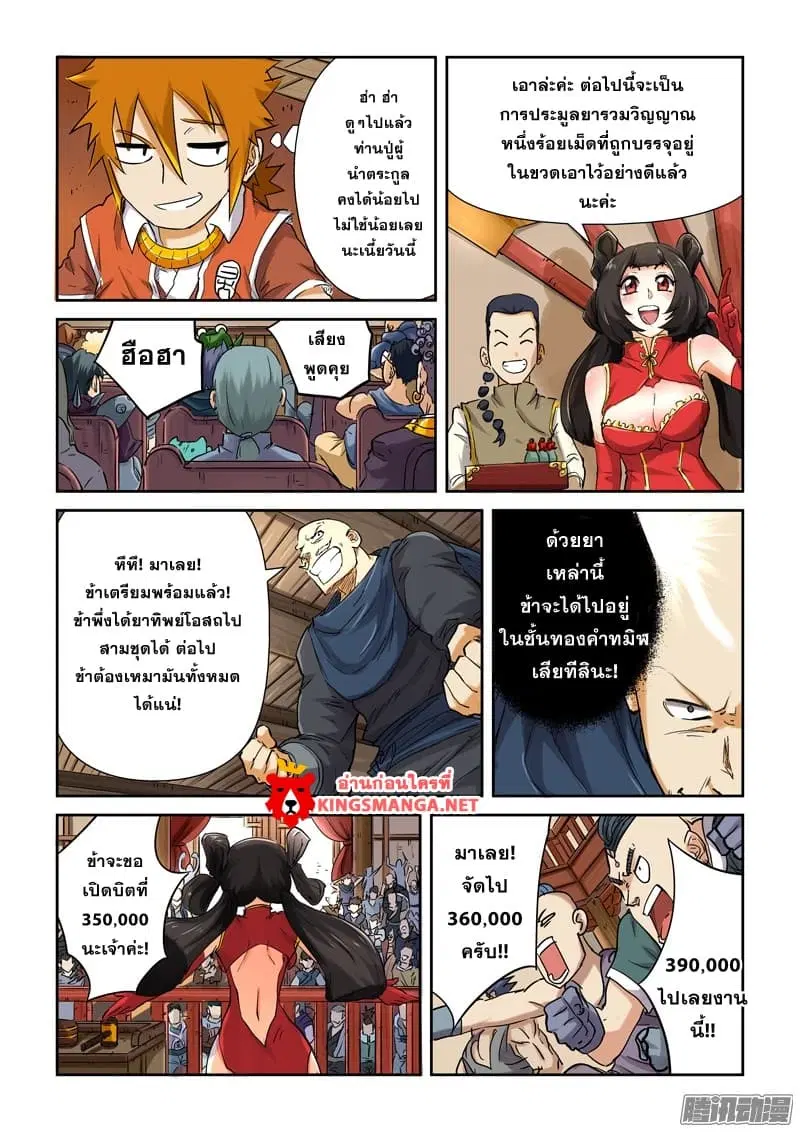 Tales of Demons and Gods ตอนที่ 93.2 หน้า 3