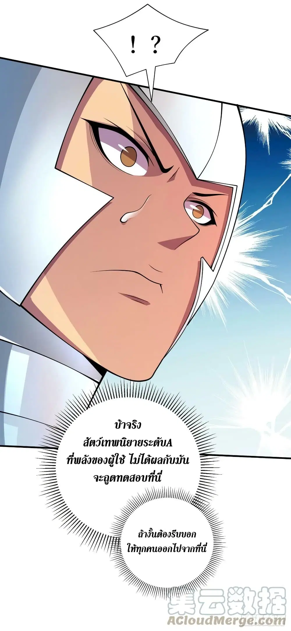 The Last Hero ตอนที่ 188 หน้า 24