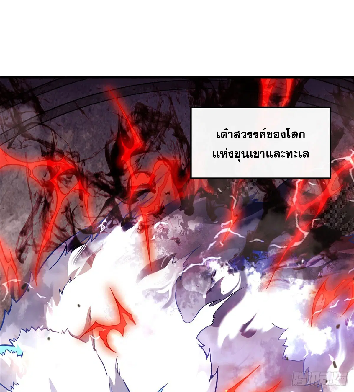 My Female Disciples are all Future Masters of the Heavens ตอนที่ 199 หน้า 5