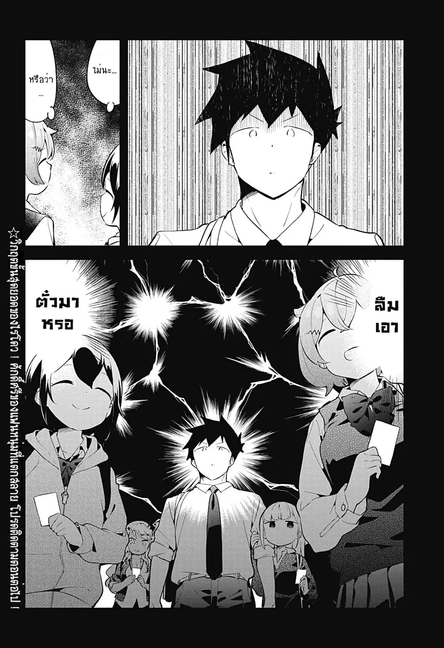 Aharen-san wa Hakarenai ตอนที่ 97 หน้า 16