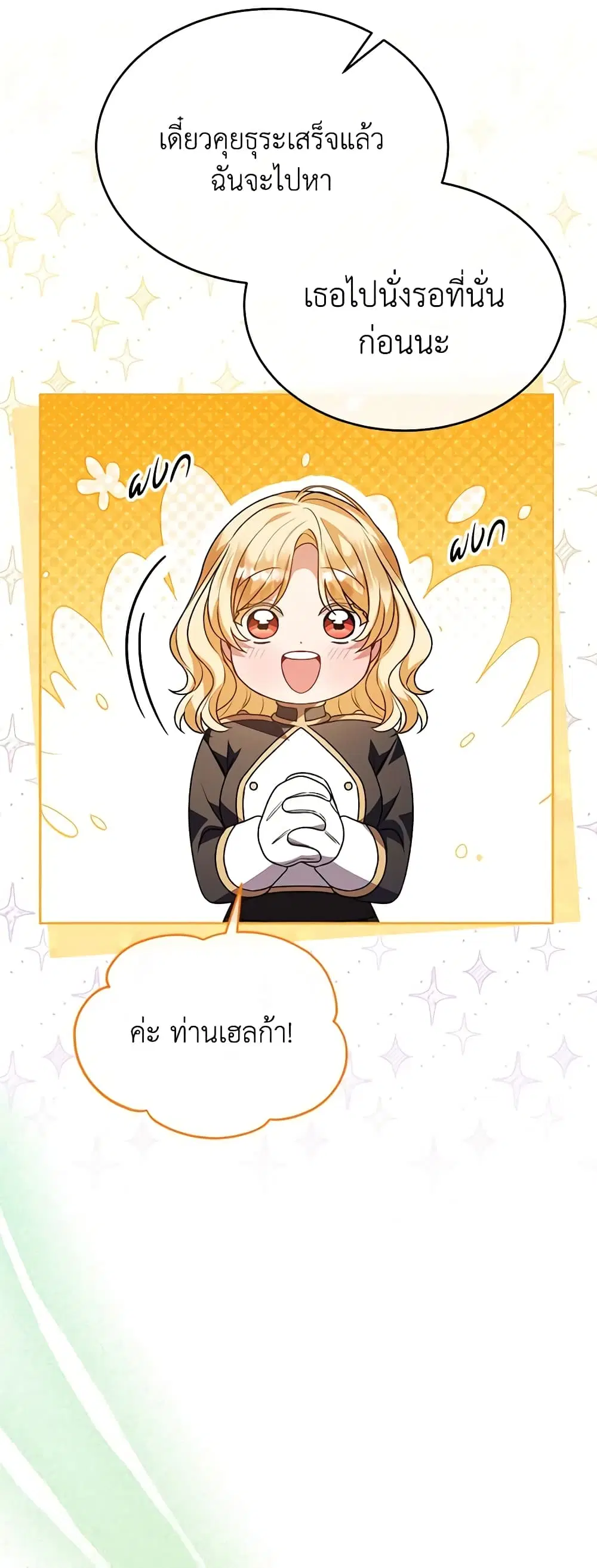 The Real Daughter Is Back ตอนที่ 80 หน้า 4