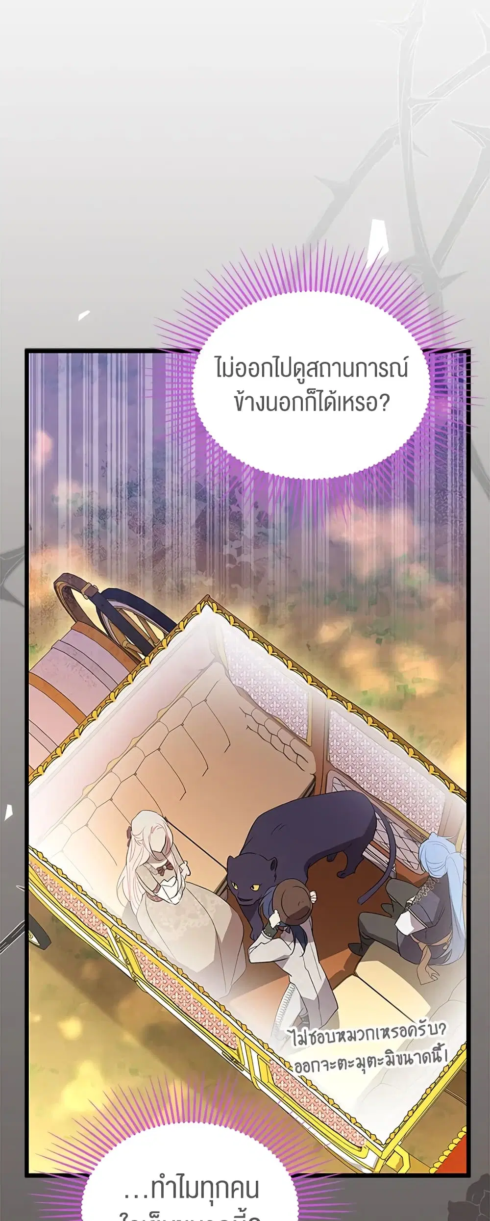 The Symbiotic Relationship Between a Panther and a Rabbit ตอนที่ 80 หน้า 9