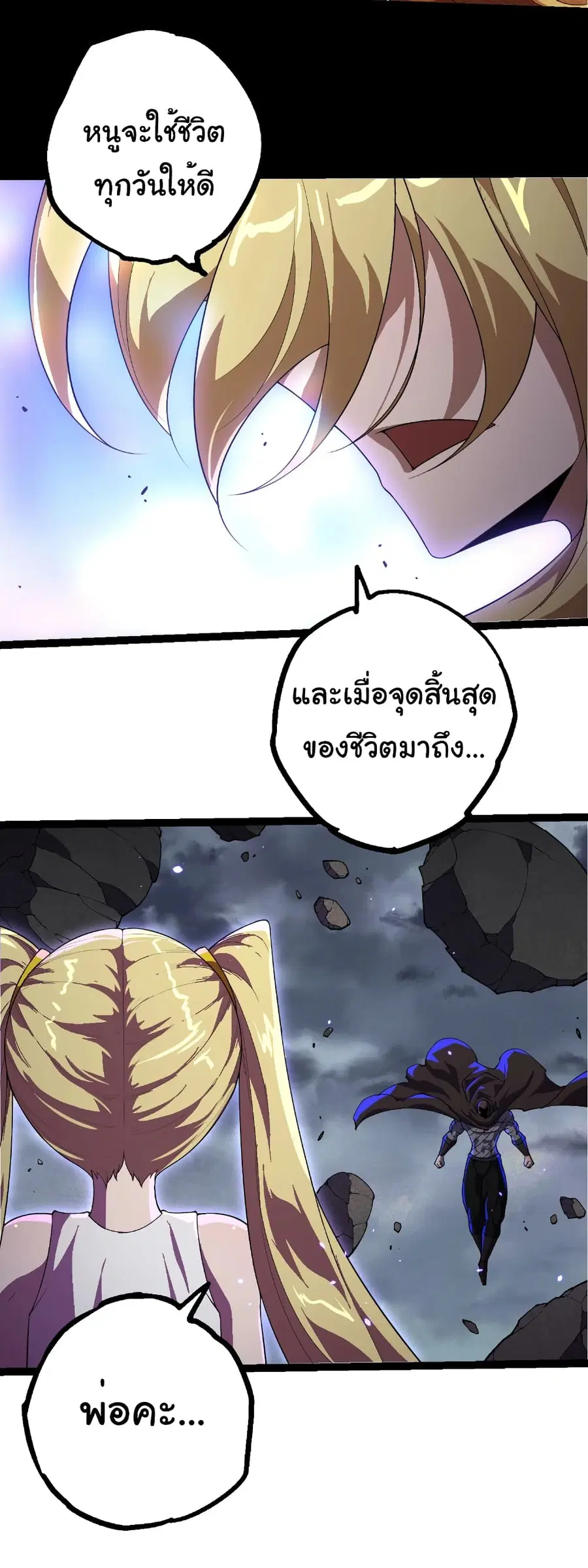 Evolution from the Big Tree ตอนที่ 347 หน้า 8