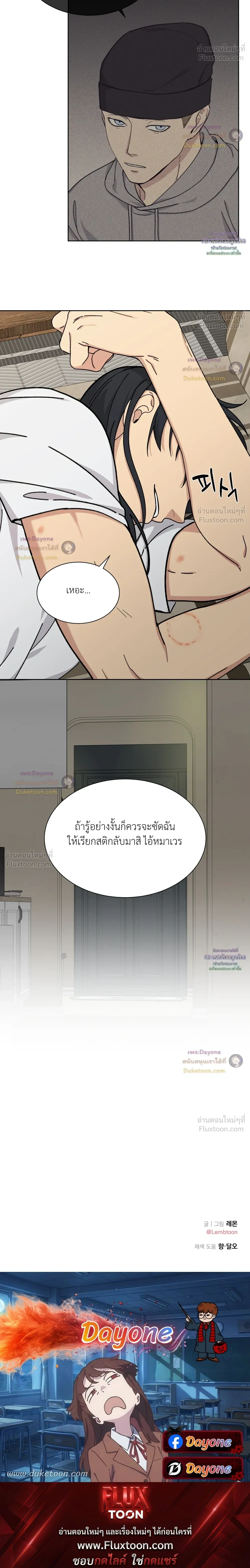 A Terrible Mistake – ความผิดพลาดอันเลวร้าย ตอนที่ 4 หน้า 26
