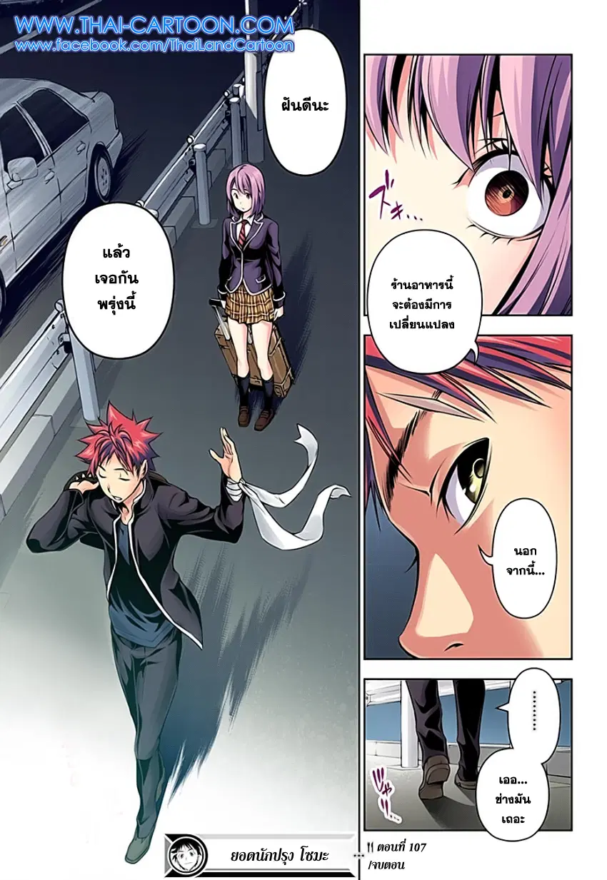 Shokugeki no Soma ตอนที่ 107 หน้า 19