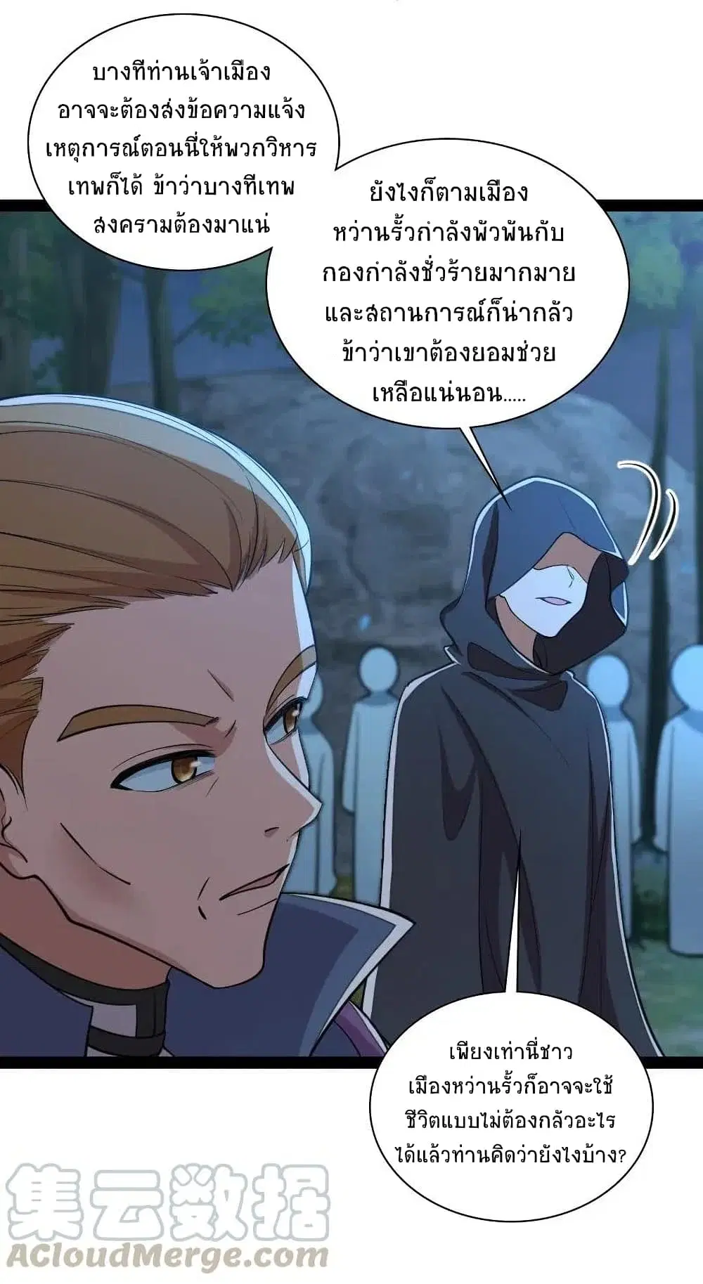 The Martial Emperor’s Life After Seclusion ตอนที่ 47 หน้า 41