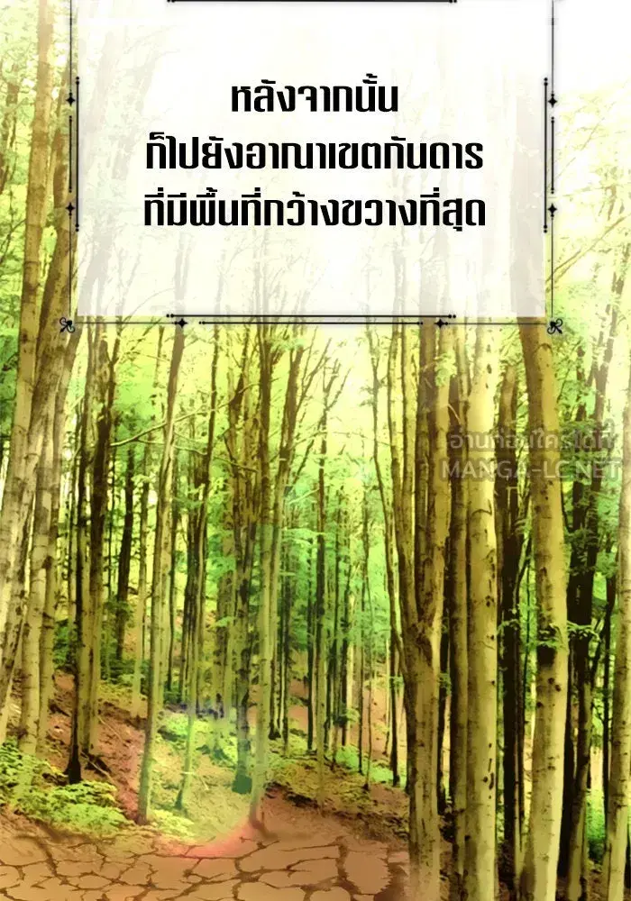 Your Throne ตอนที่ 138 หน้า 24