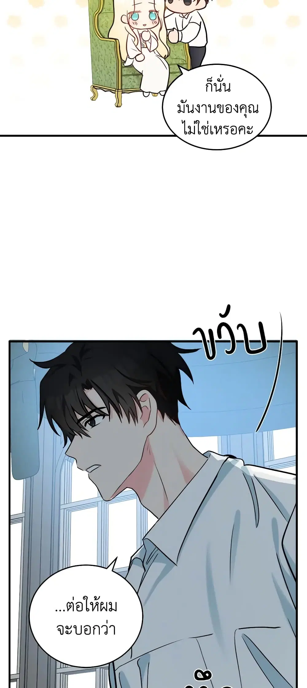 The Villainess Lives Again ตอนที่ 84 หน้า 14