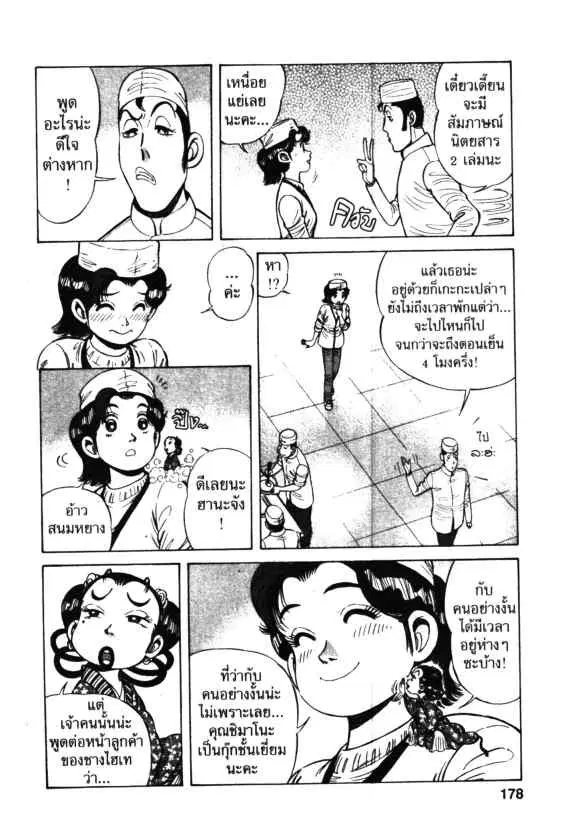 Kachuu Hana ตอนที่ 57 หน้า 10