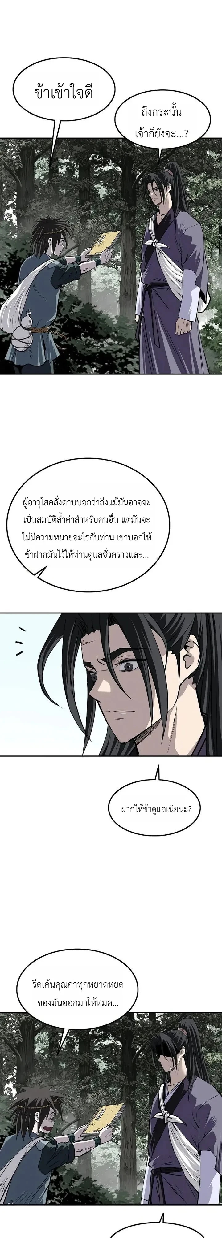 The Supreme Demonic Sword ยอดมารกระบี่ ตอนที่ 52 หน้า 9