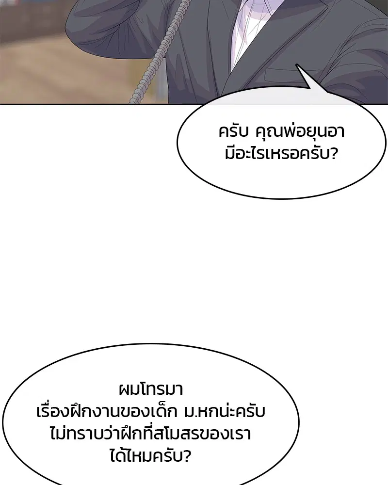 Kitchen Soldier ตอนที่ 175 หน้า 106