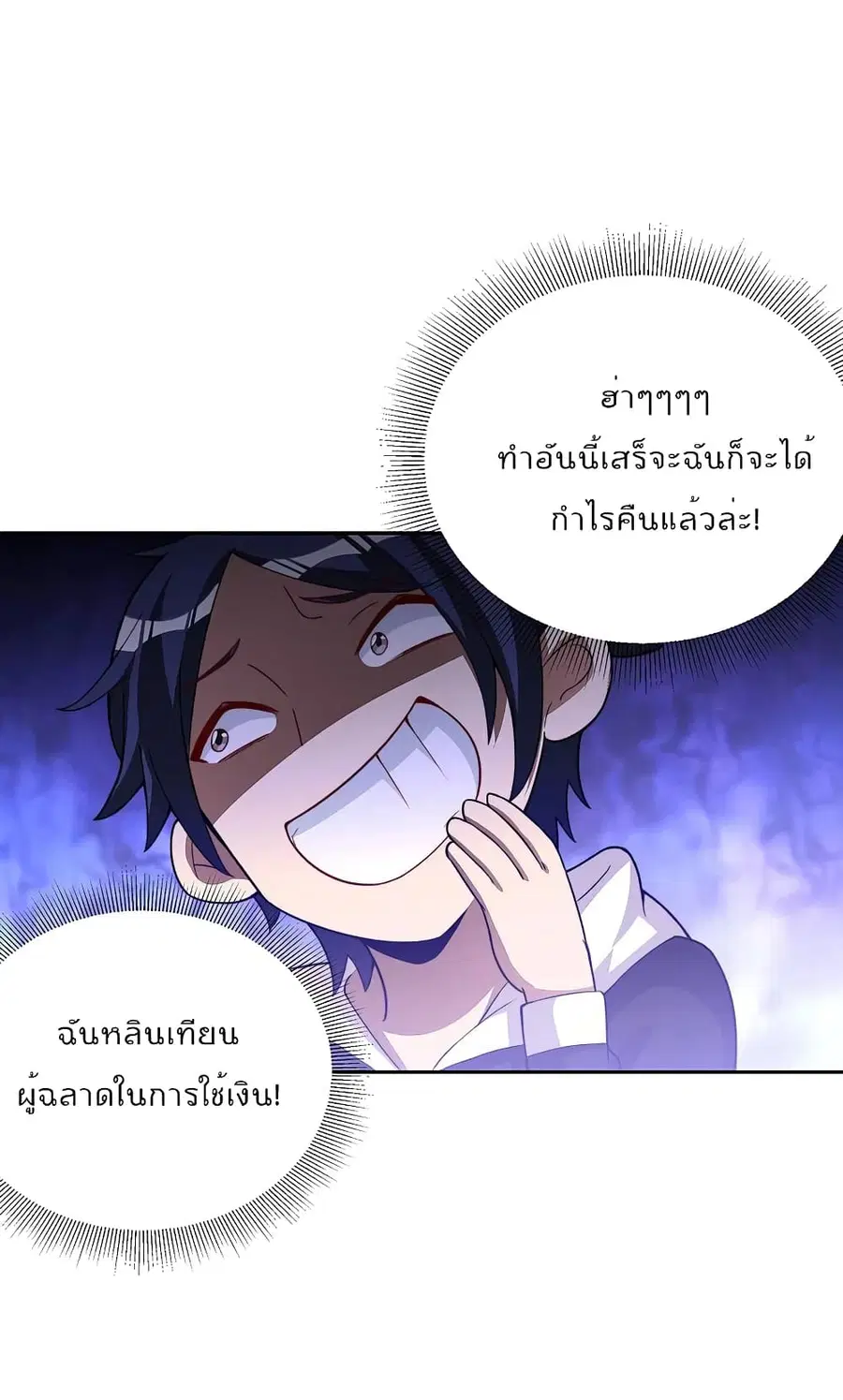 I am The Richest in The World ตอนที่ 274 หน้า 29