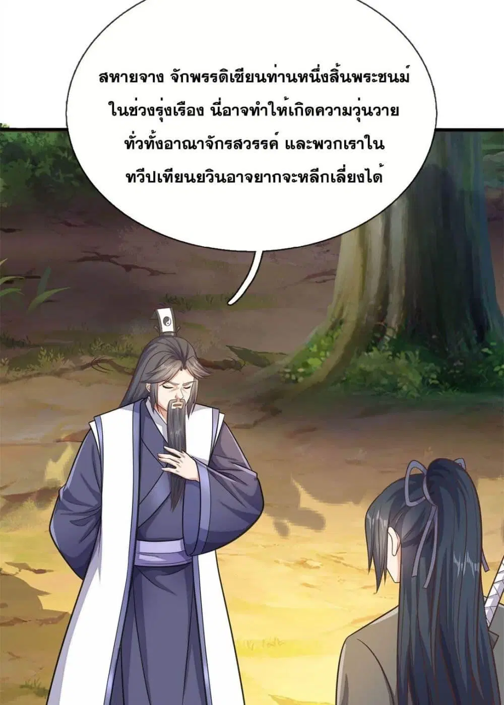 I Can Become A Sword God ตอนที่ 171 หน้า 32