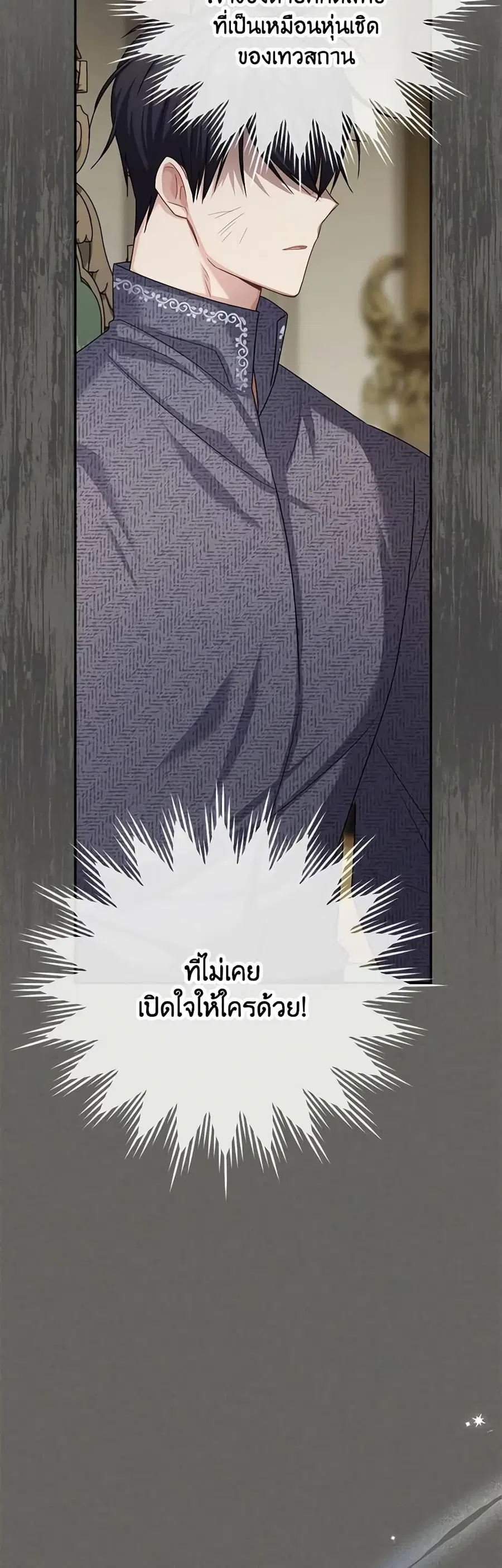 The Soulless Duchess ตอนที่ 138 หน้า 21