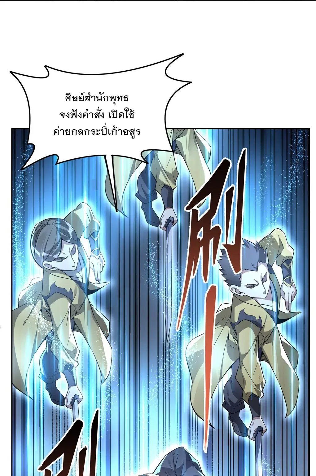 My Female Disciples are all Future Masters of the Heavens ตอนที่ 98 หน้า 6
