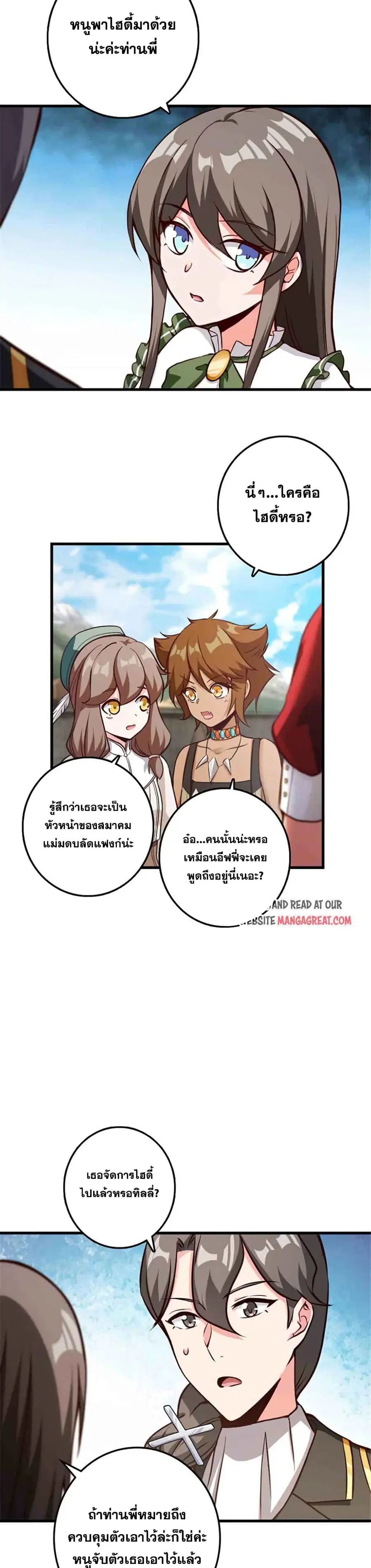 Release That Witch ตอนที่ 341 หน้า 4