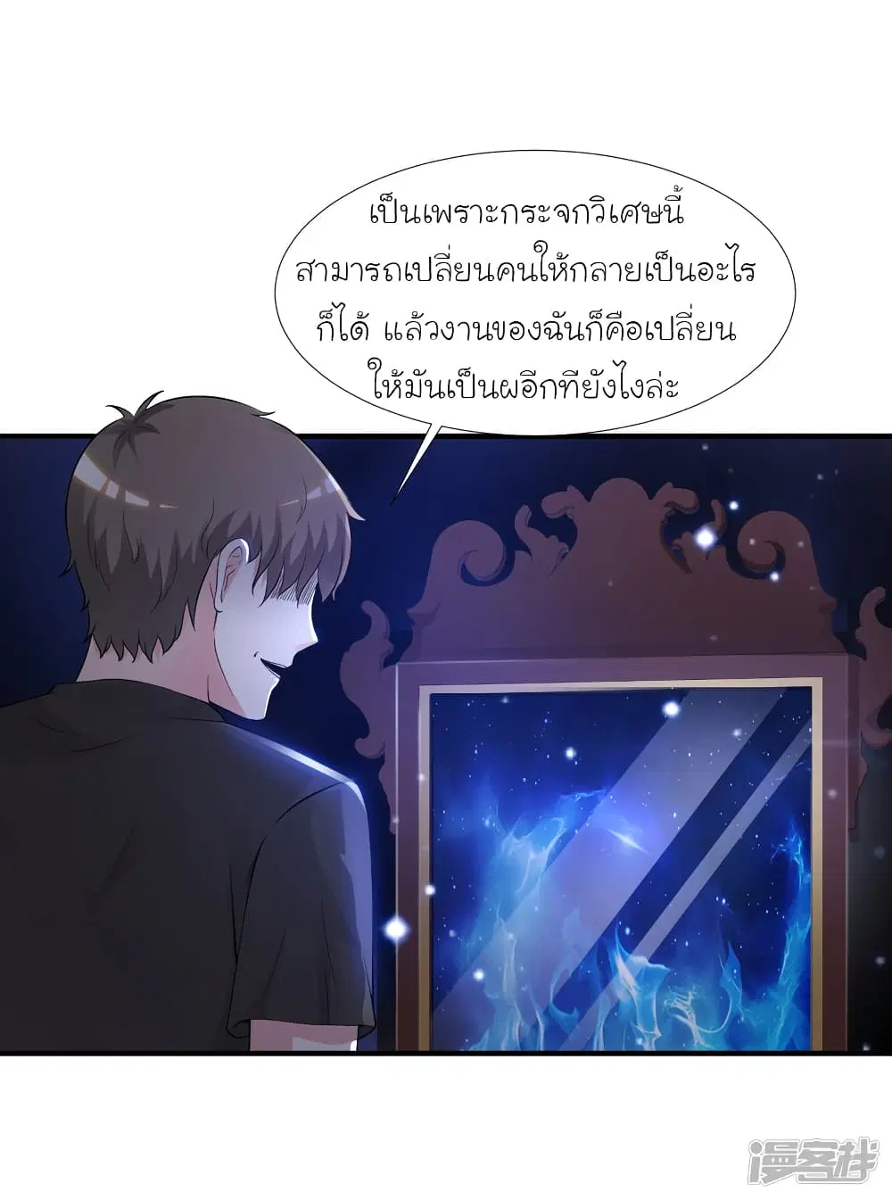 The Strongest Peach Blossom ตอนที่ 77 หน้า 15