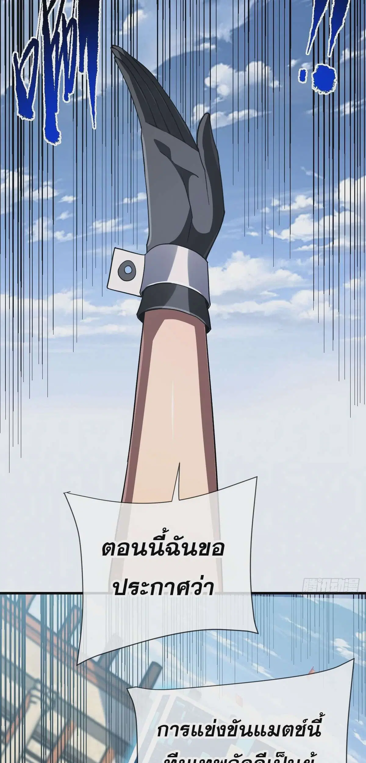 The Lord of Wheel of Destiny ตอนที่ 98 หน้า 12