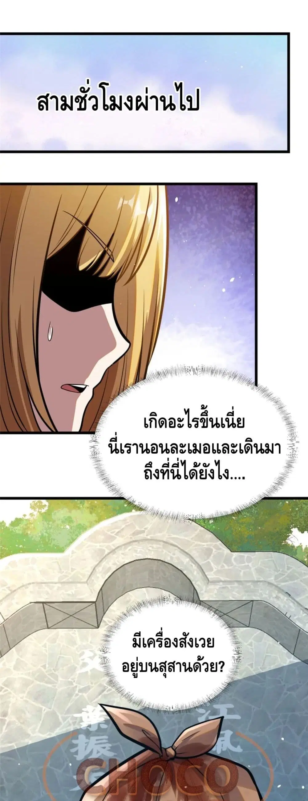 The Best Medical god in the city ตอนที่ 31 หน้า 29