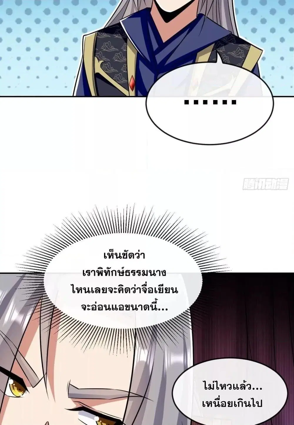 The Ten Great Emperors At The Beginning Are All My Apprentices ตอนที่ 45 หน้า 21