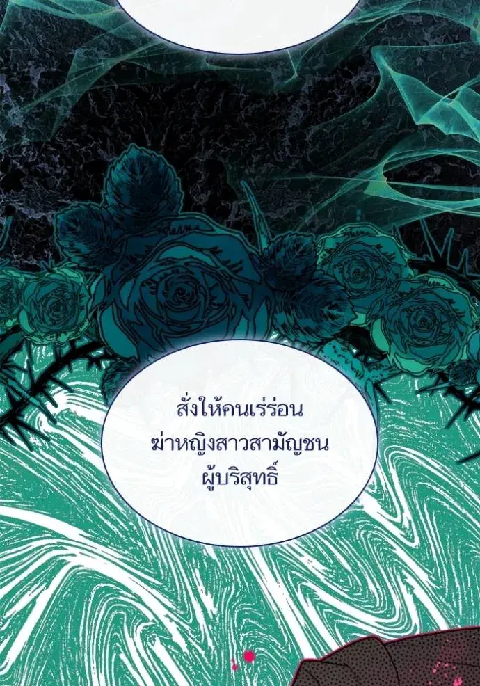 I Am the Queen in This Life ตอนที่ 120 หน้า 7