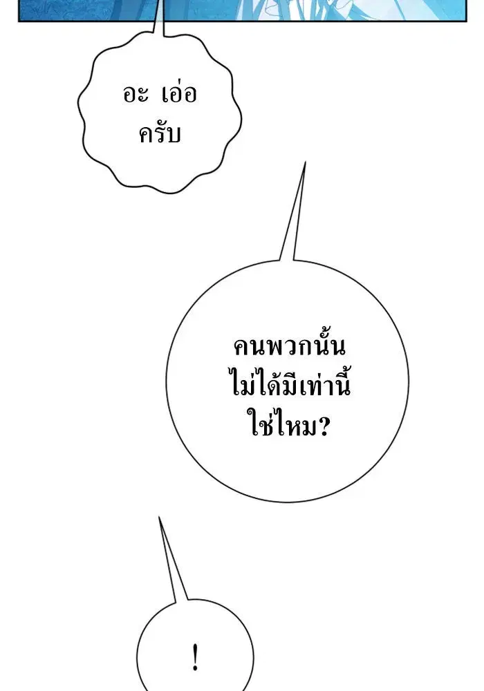 Your Throne ตอนที่ 135 หน้า 19