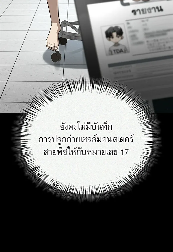 S-Class Hunter Heals with Monsters ฮันเตอร์ ระดับแกร่งกับฟาร์มมอนสเตอร์สุดป่วน ตอนที่ 47 หน้า 70